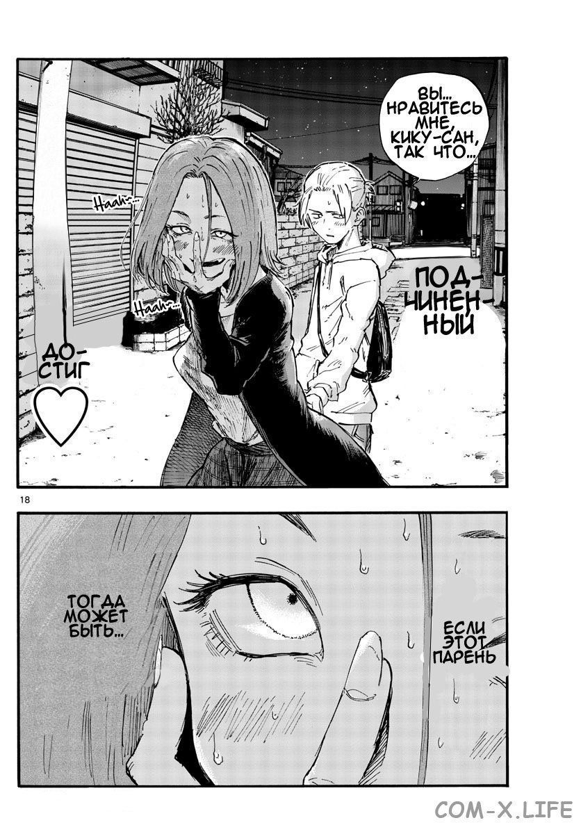 Read Песнь ночных сов Manga Online