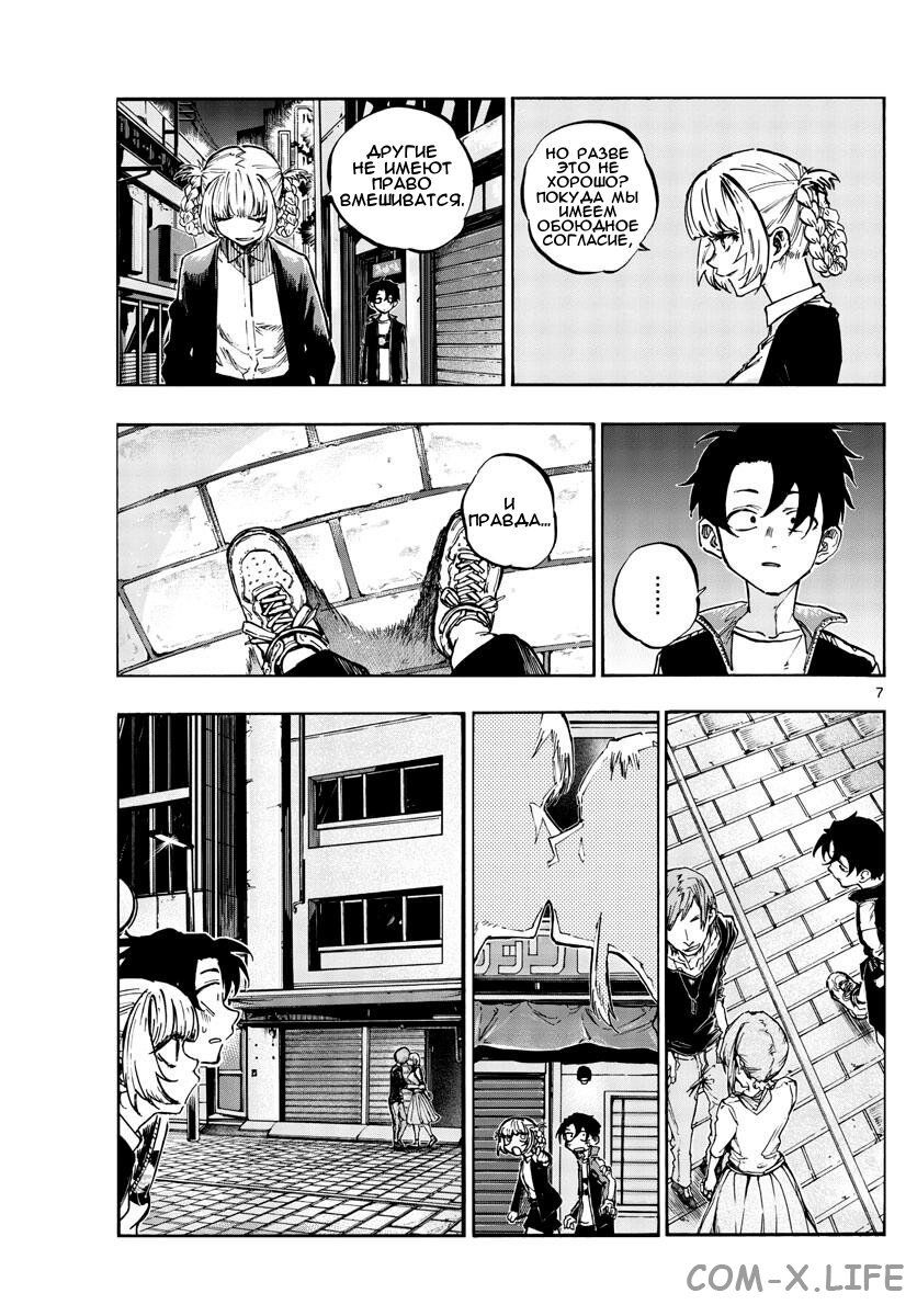 Read Песнь ночных сов Manga Online