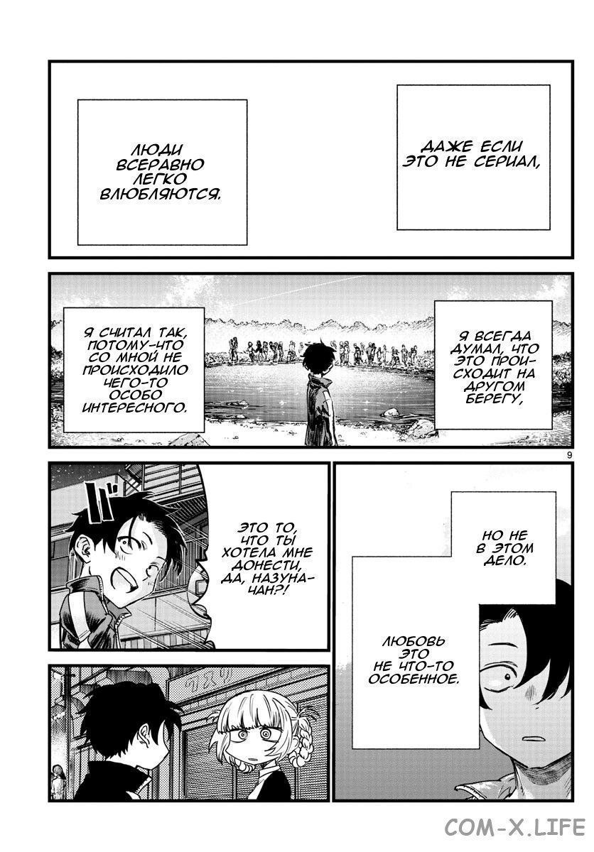 Read Песнь ночных сов Manga Online