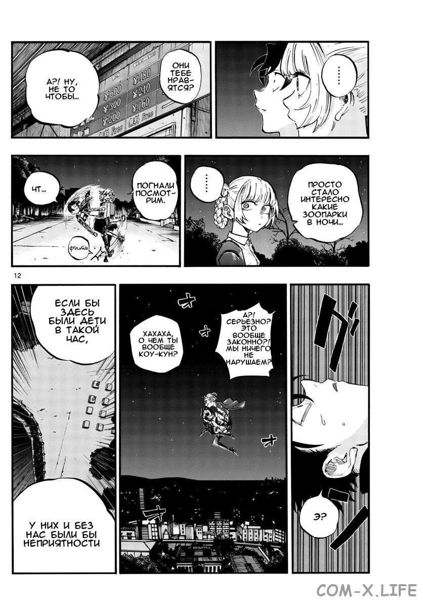 Read Песнь ночных сов Manga Online