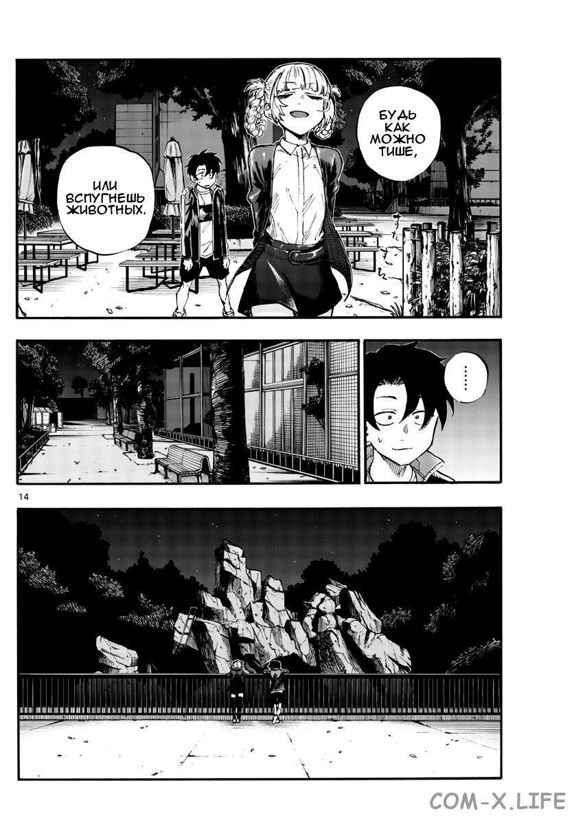 Read Песнь ночных сов Manga Online