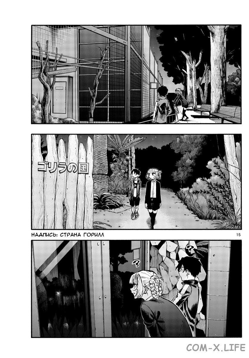 Read Песнь ночных сов Manga Online