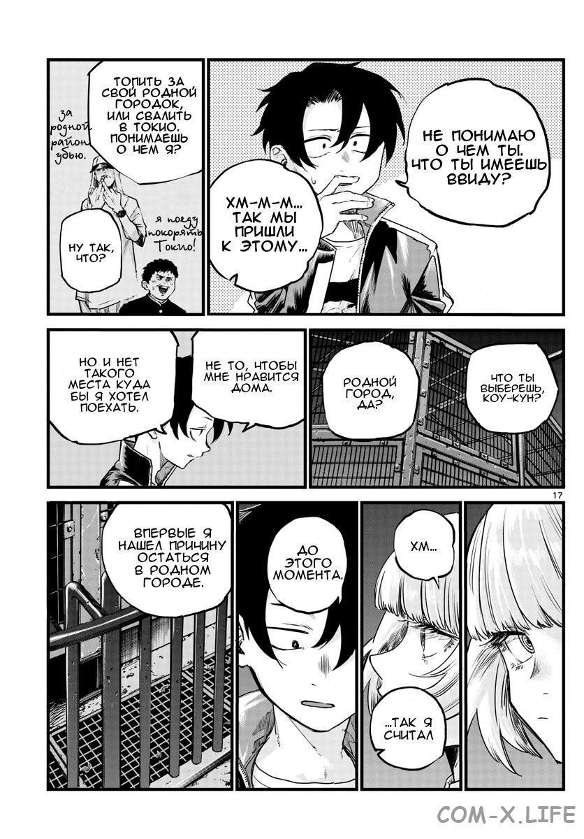 Read Песнь ночных сов Manga Online