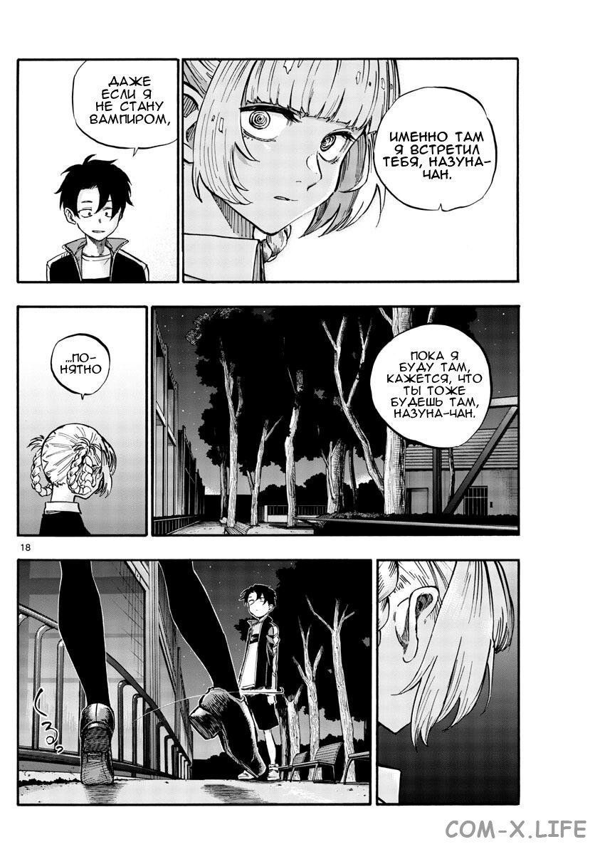 Read Песнь ночных сов Manga Online