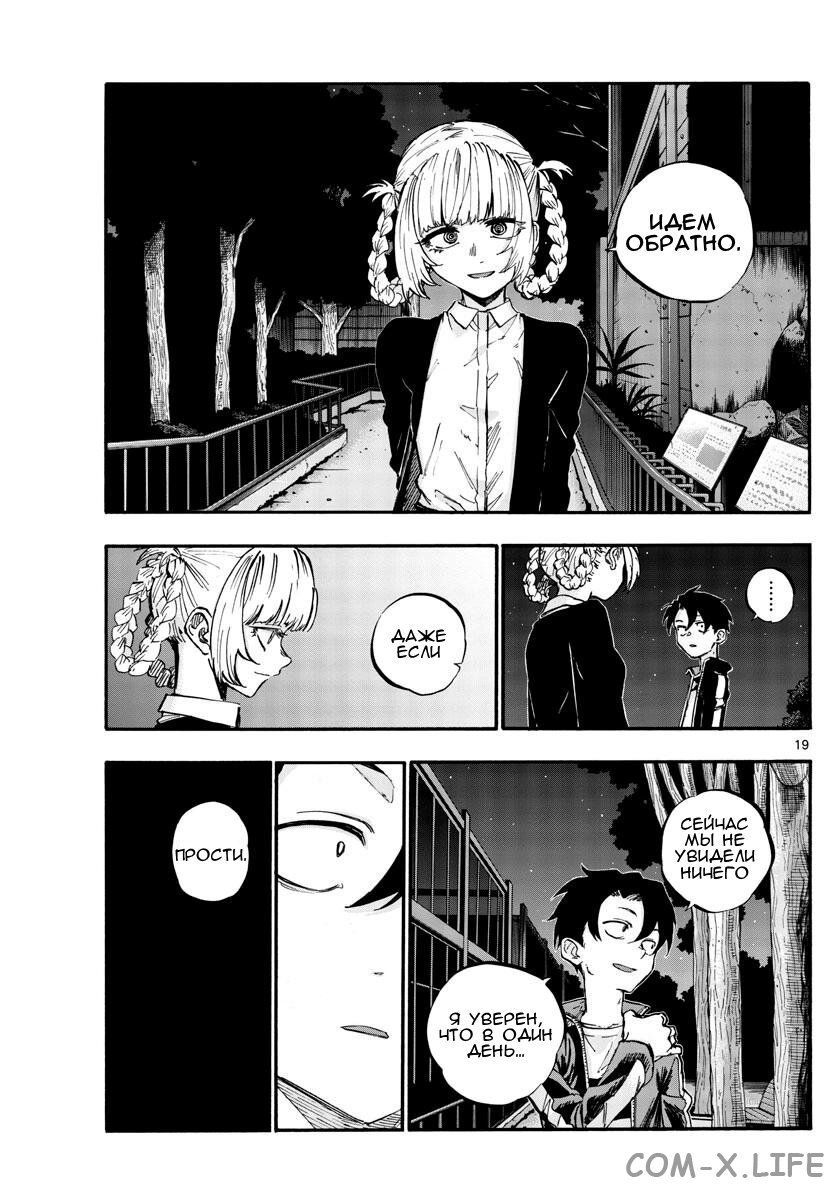 Read Песнь ночных сов Manga Online
