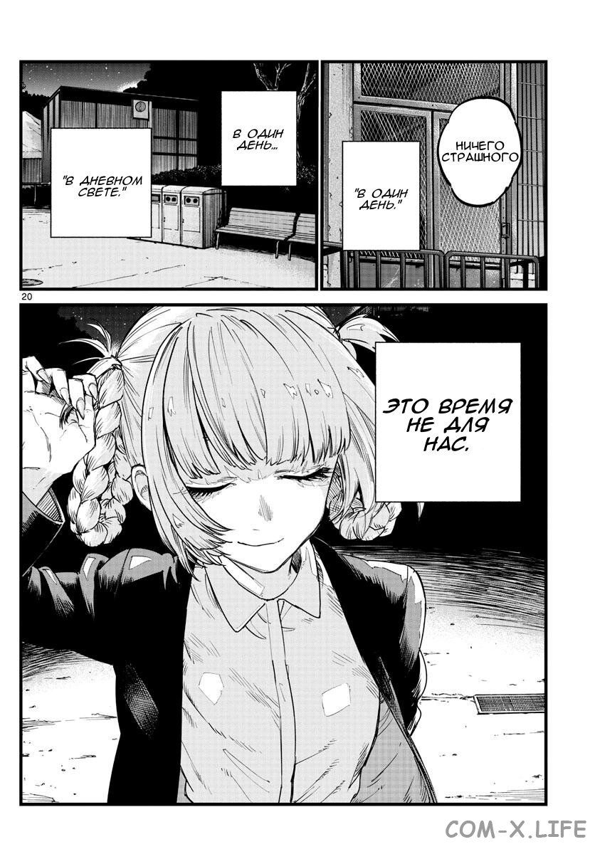 Read Песнь ночных сов Manga Online