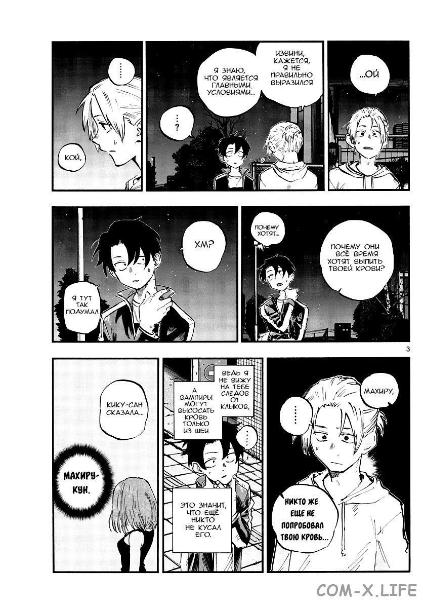 Read Песнь ночных сов Manga Online