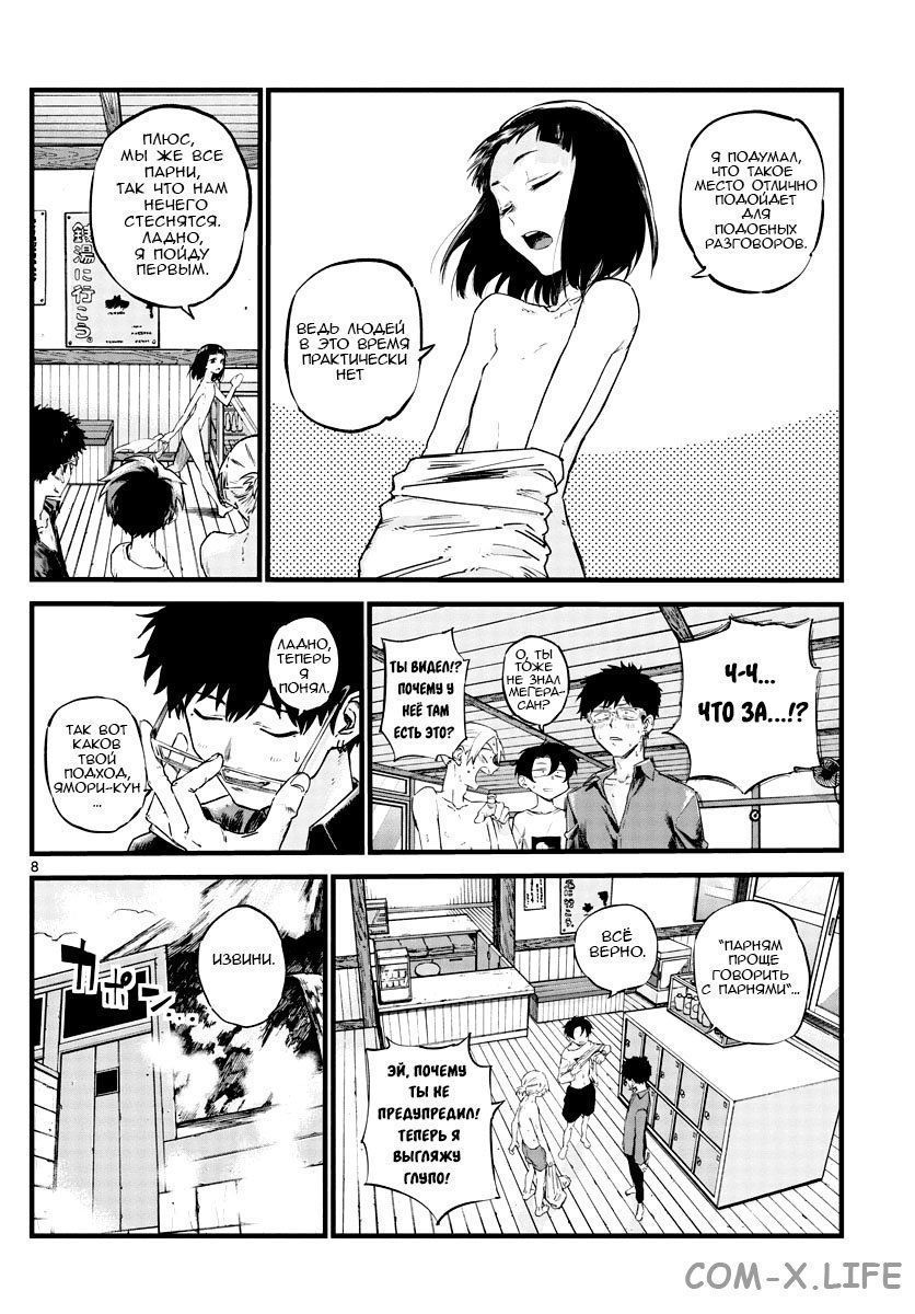 Read Песнь ночных сов Manga Online