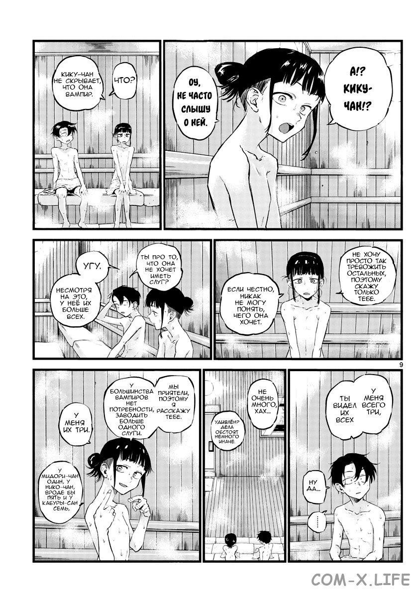 Read Песнь ночных сов Manga Online