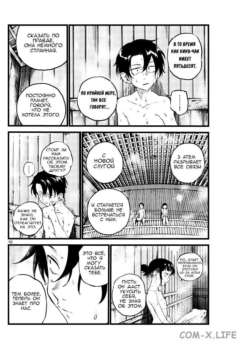 Read Песнь ночных сов Manga Online