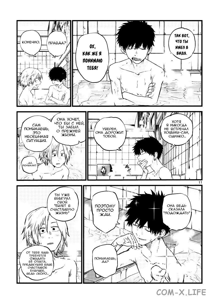 Read Песнь ночных сов Manga Online