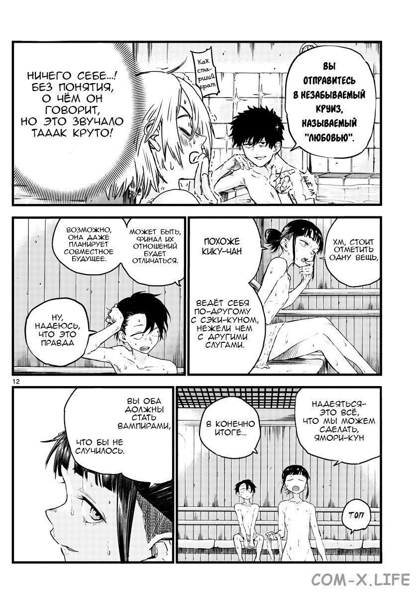 Read Песнь ночных сов Manga Online