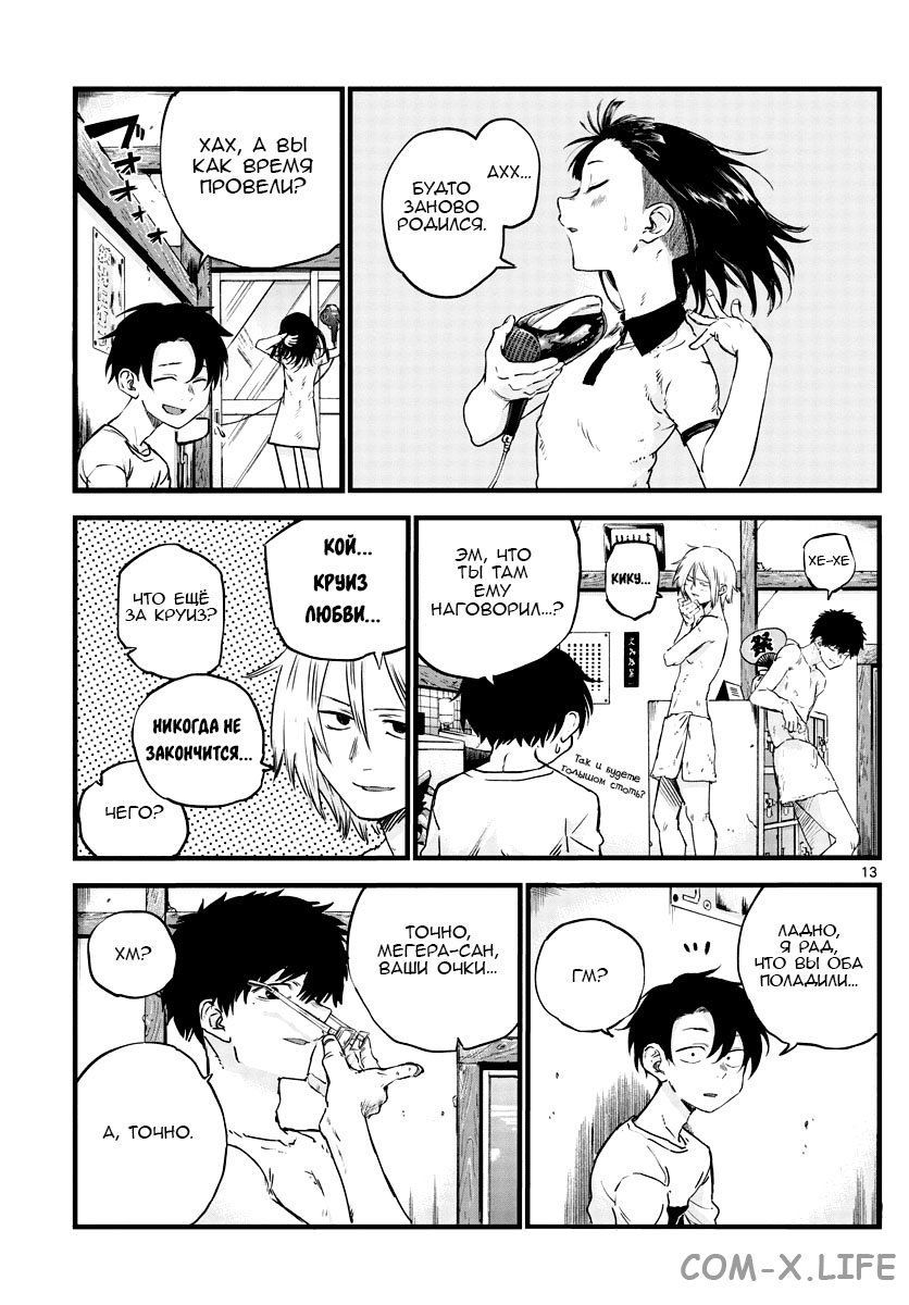 Read Песнь ночных сов Manga Online