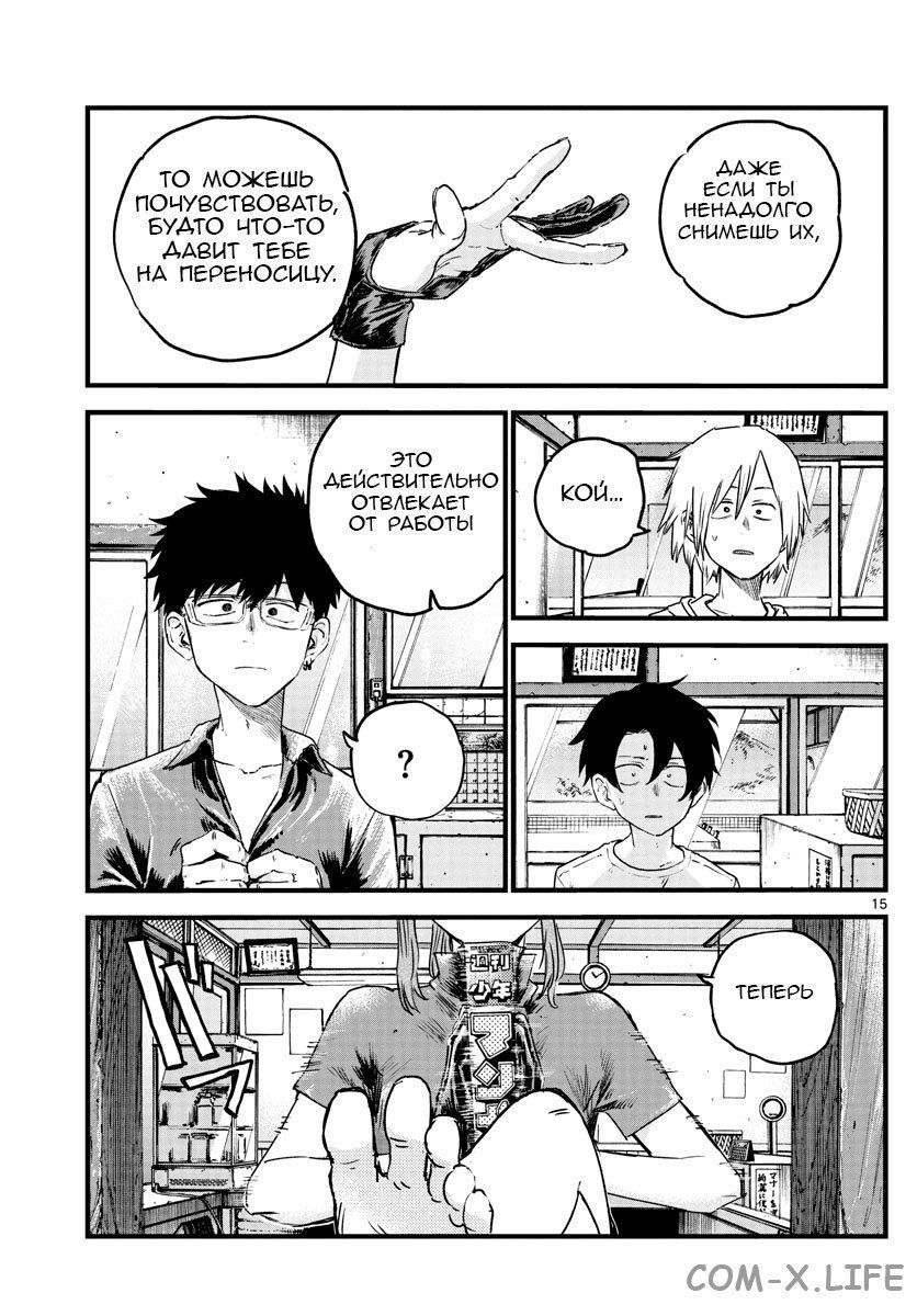 Read Песнь ночных сов Manga Online