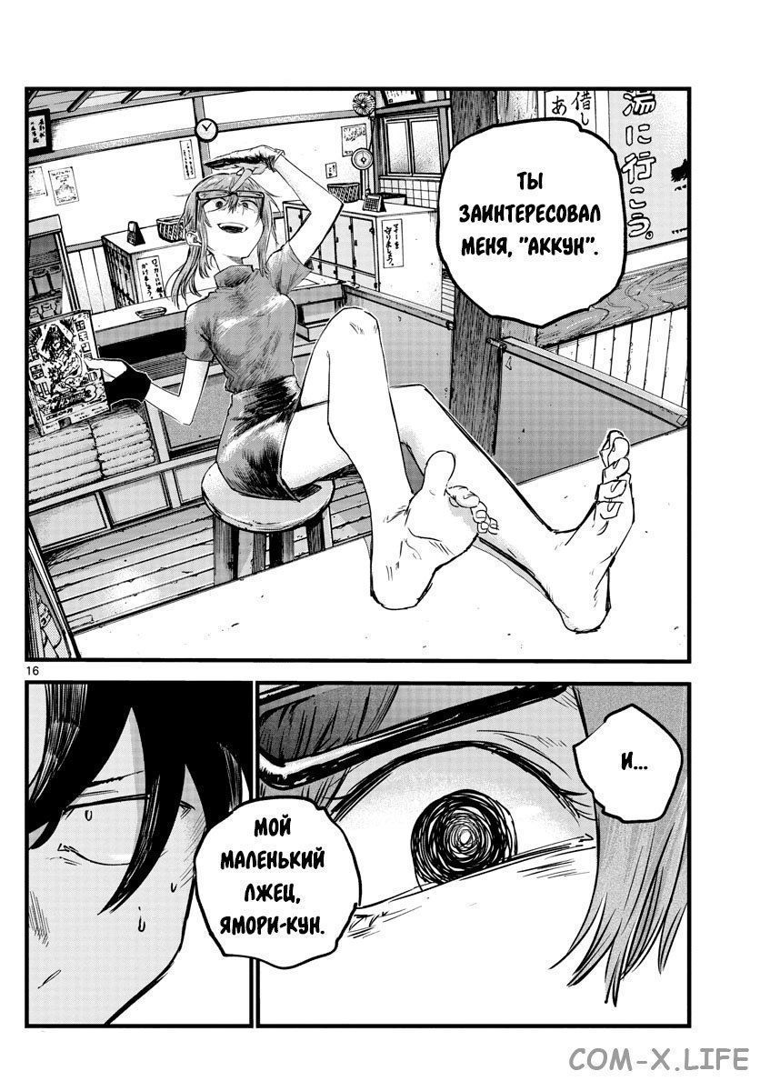 Read Песнь ночных сов Manga Online