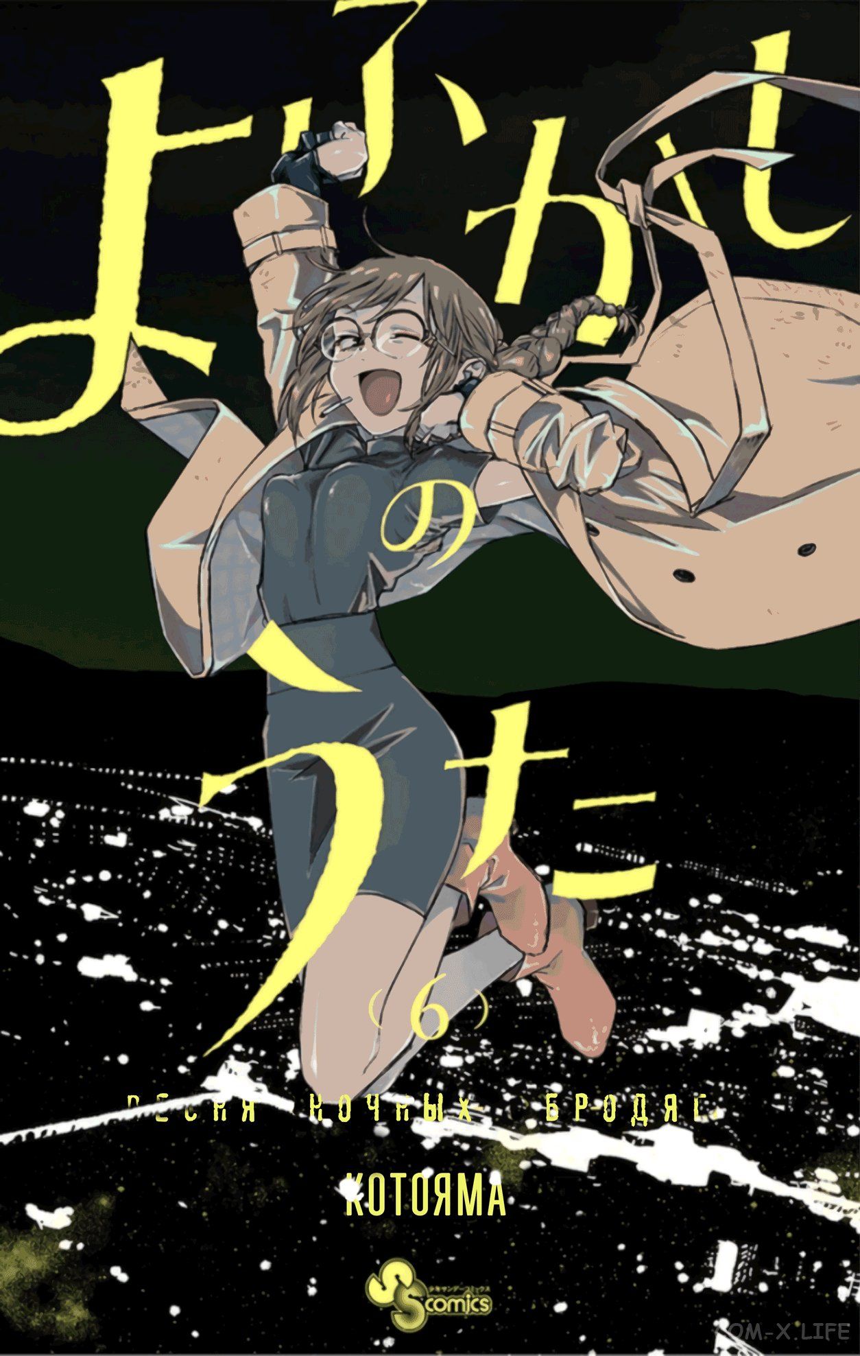 Read Песнь ночных сов Manga Online