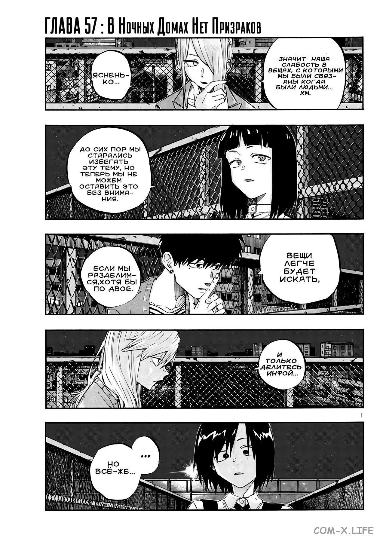 Read Песнь ночных сов Manga Online