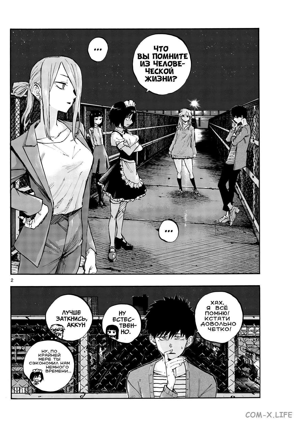 Read Песнь ночных сов Manga Online