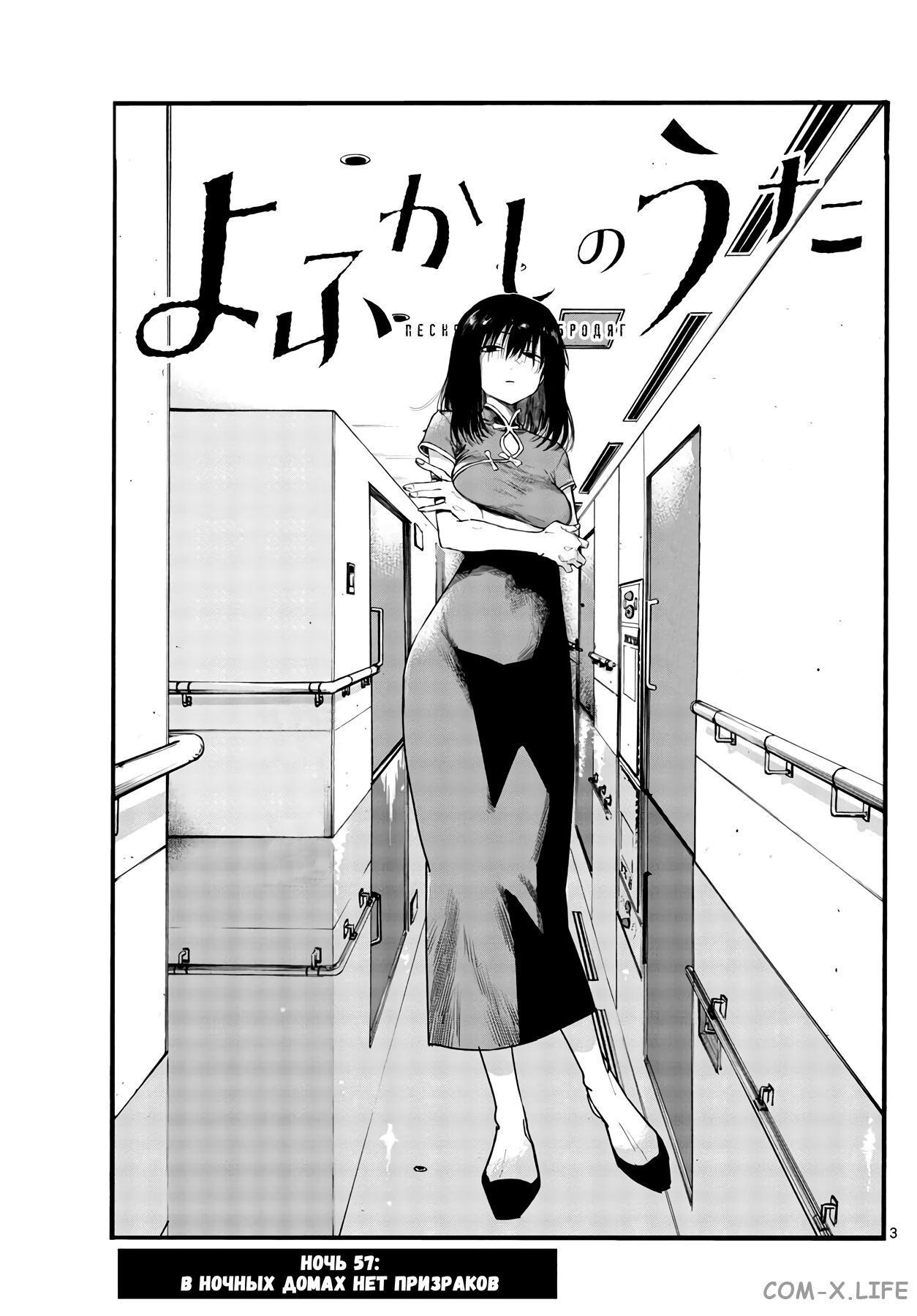 Read Песнь ночных сов Manga Online