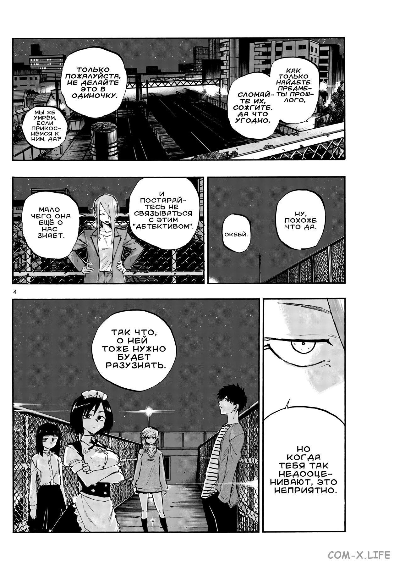 Read Песнь ночных сов Manga Online