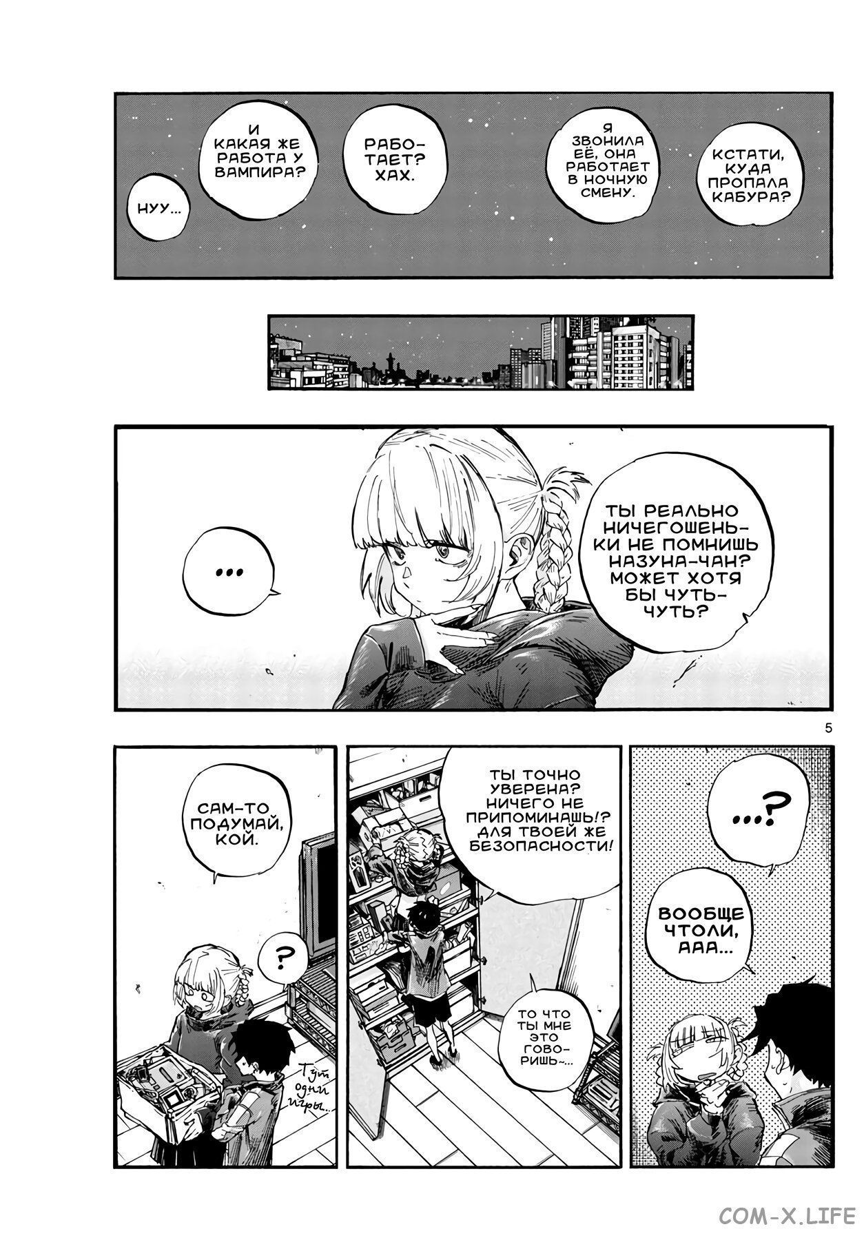 Read Песнь ночных сов Manga Online