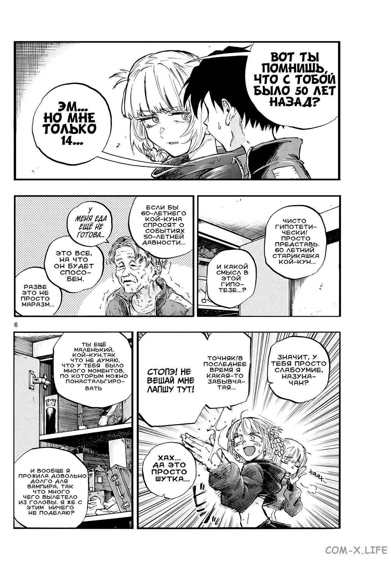 Read Песнь ночных сов Manga Online