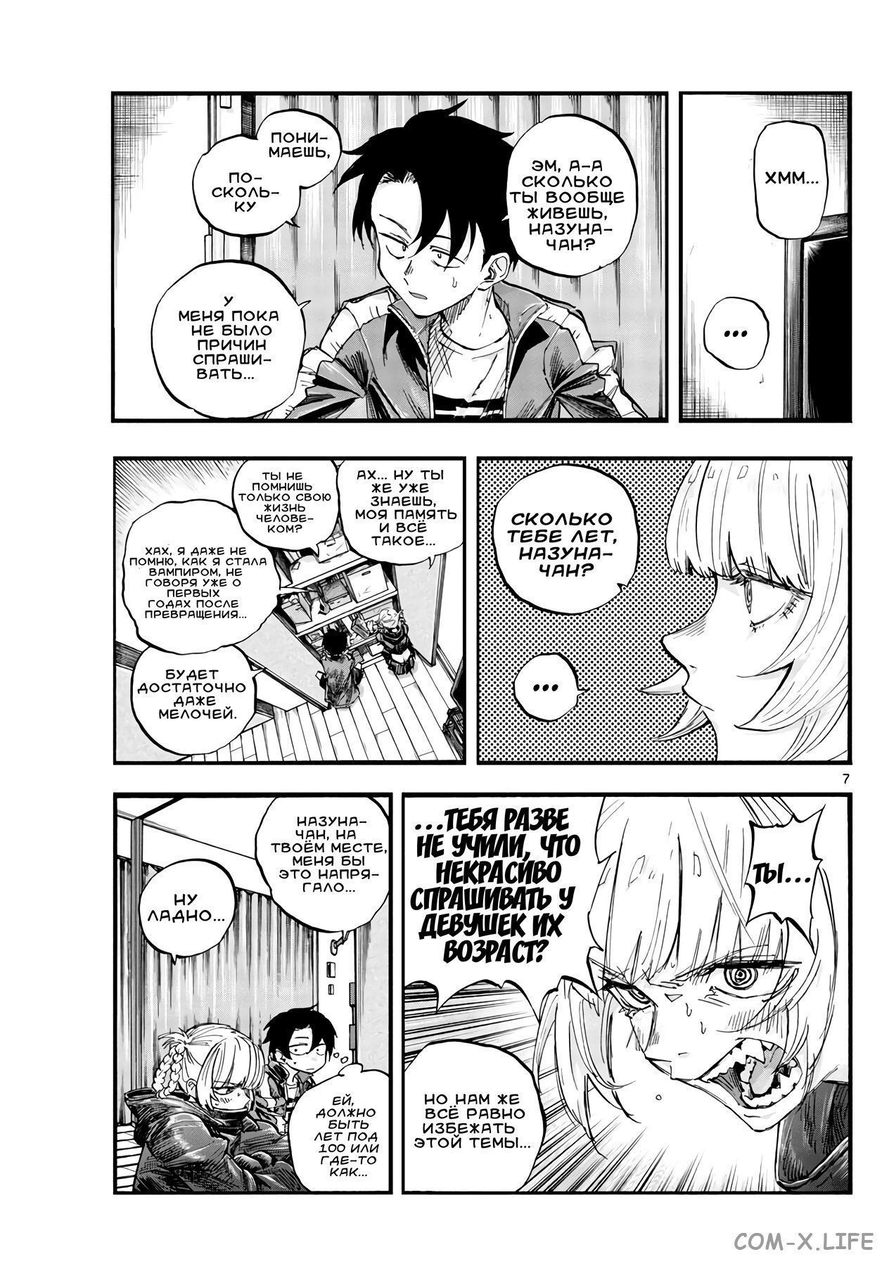 Read Песнь ночных сов Manga Online