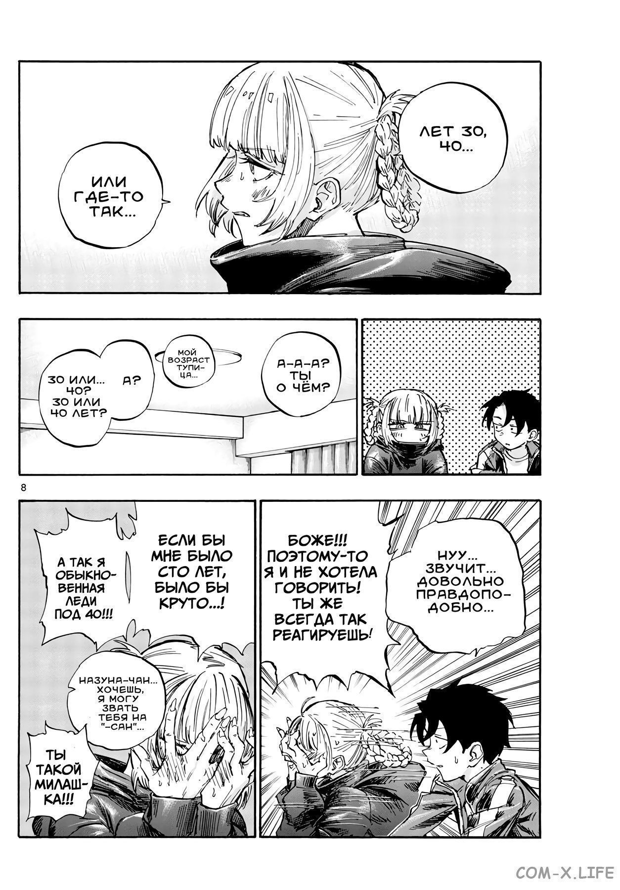 Read Песнь ночных сов Manga Online