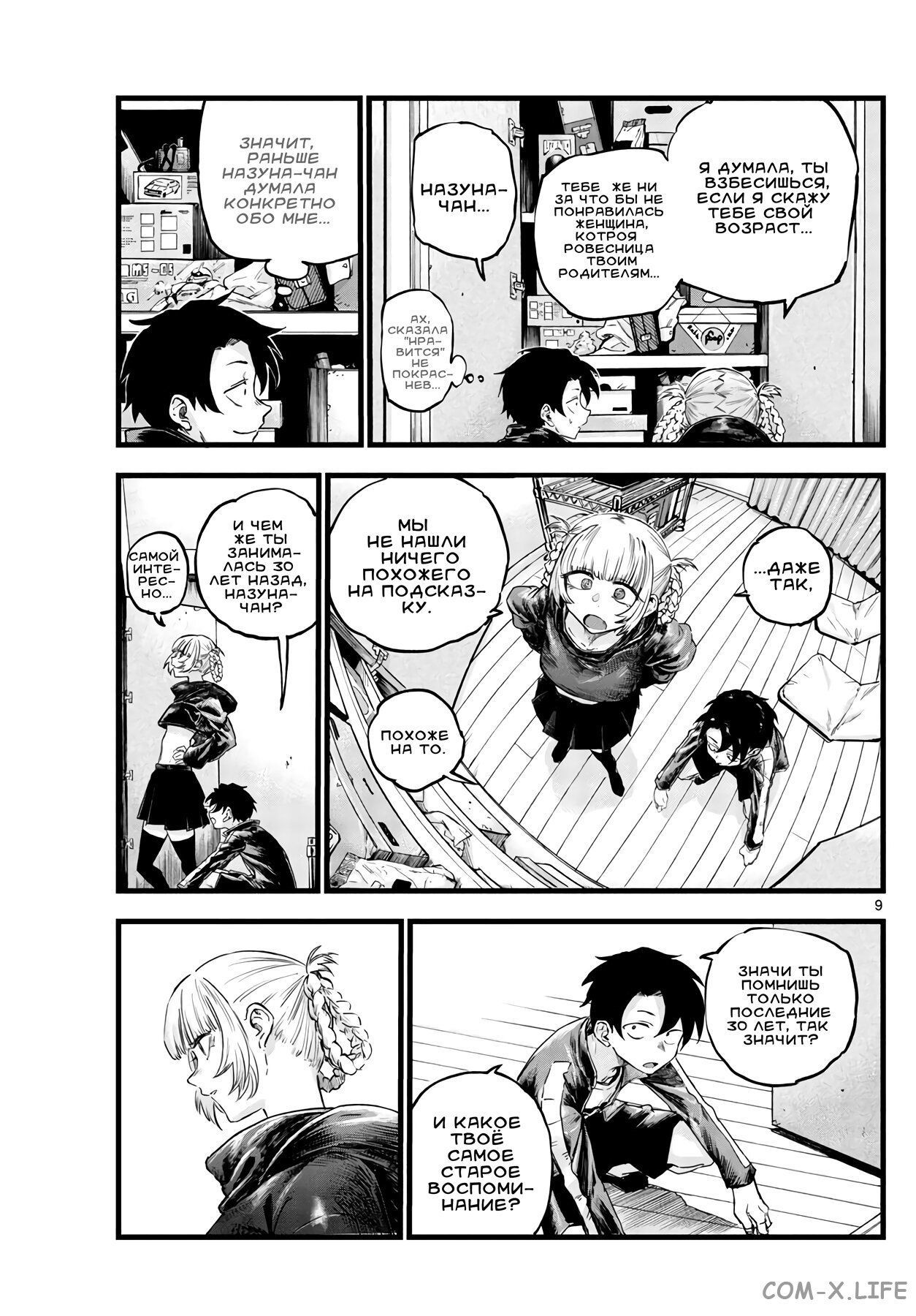 Read Песнь ночных сов Manga Online
