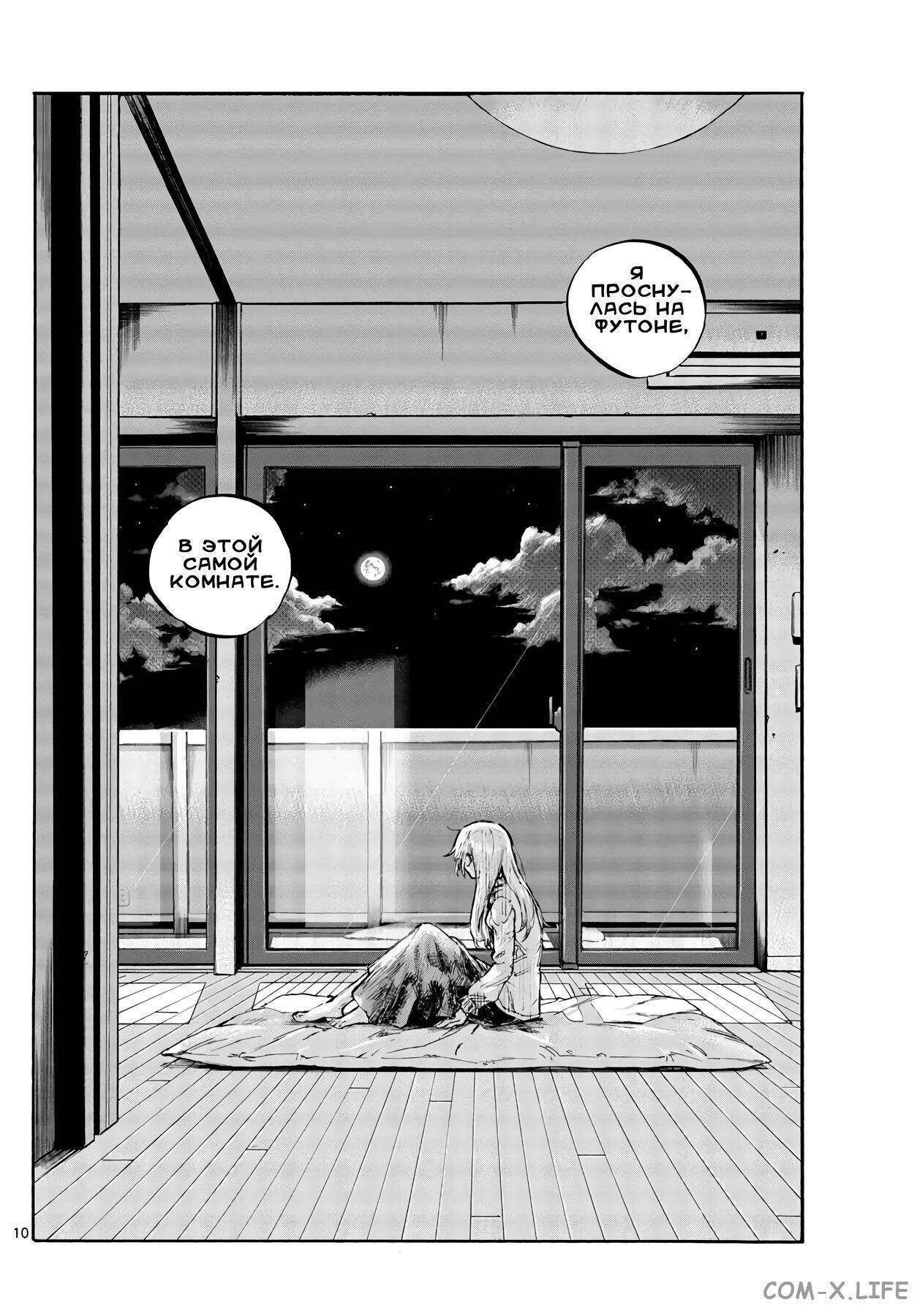 Read Песнь ночных сов Manga Online