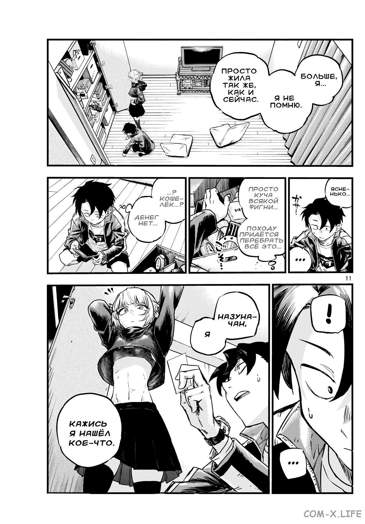 Read Песнь ночных сов Manga Online