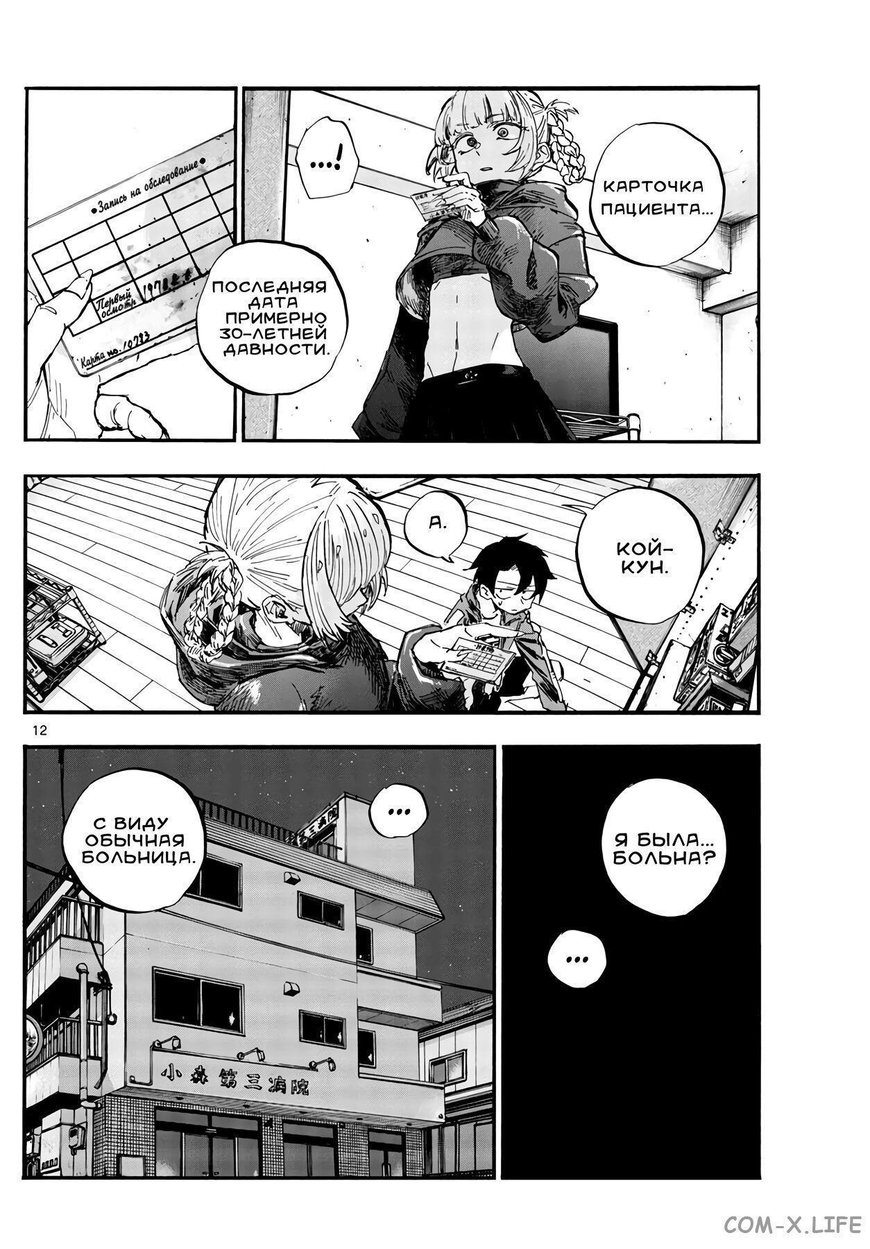 Read Песнь ночных сов Manga Online