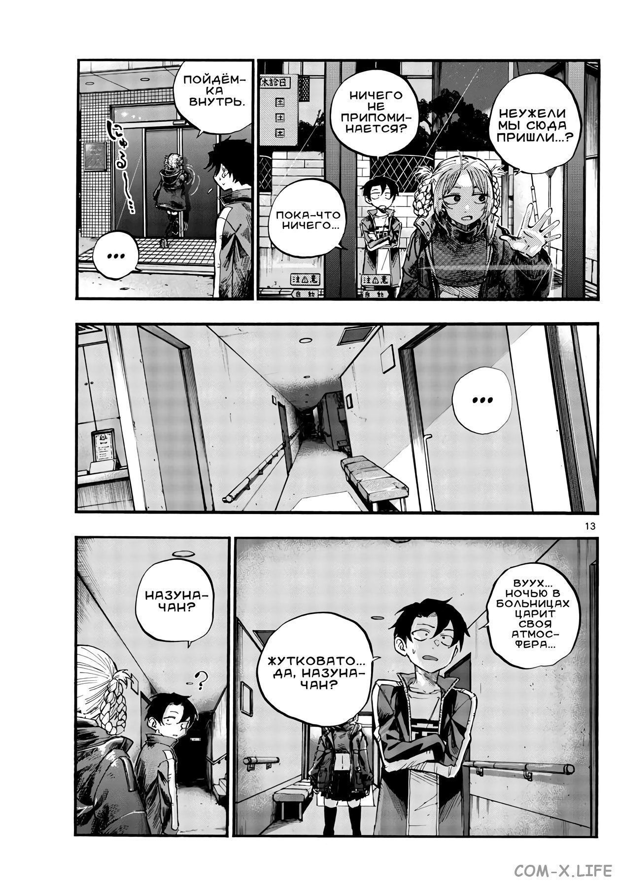 Read Песнь ночных сов Manga Online
