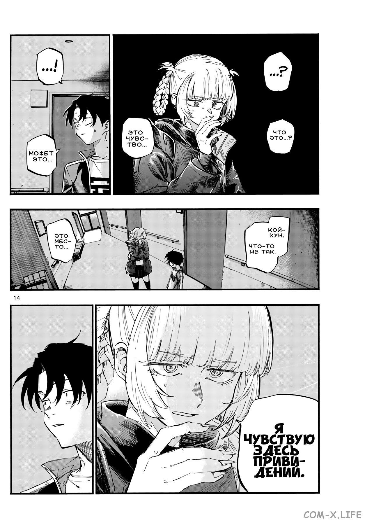 Read Песнь ночных сов Manga Online