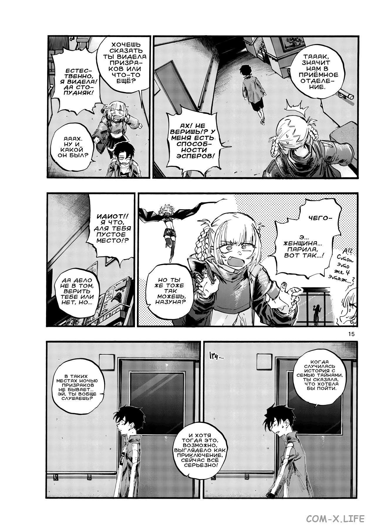 Read Песнь ночных сов Manga Online