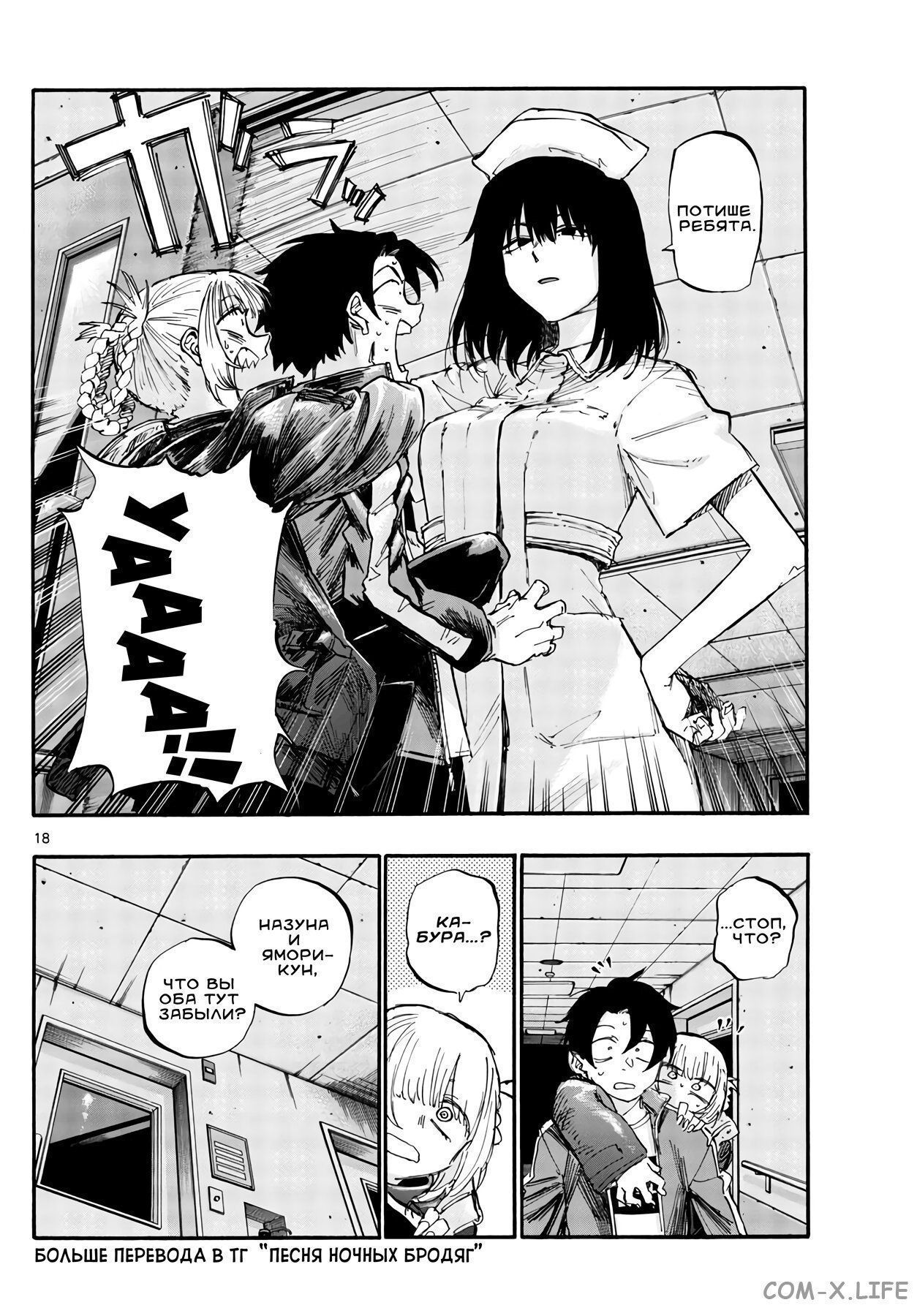 Read Песнь ночных сов Manga Online