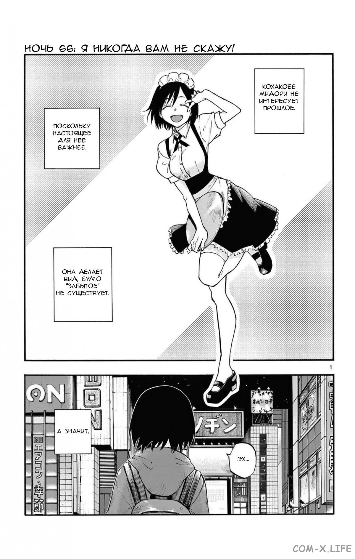 Read Песнь ночных сов Manga Online