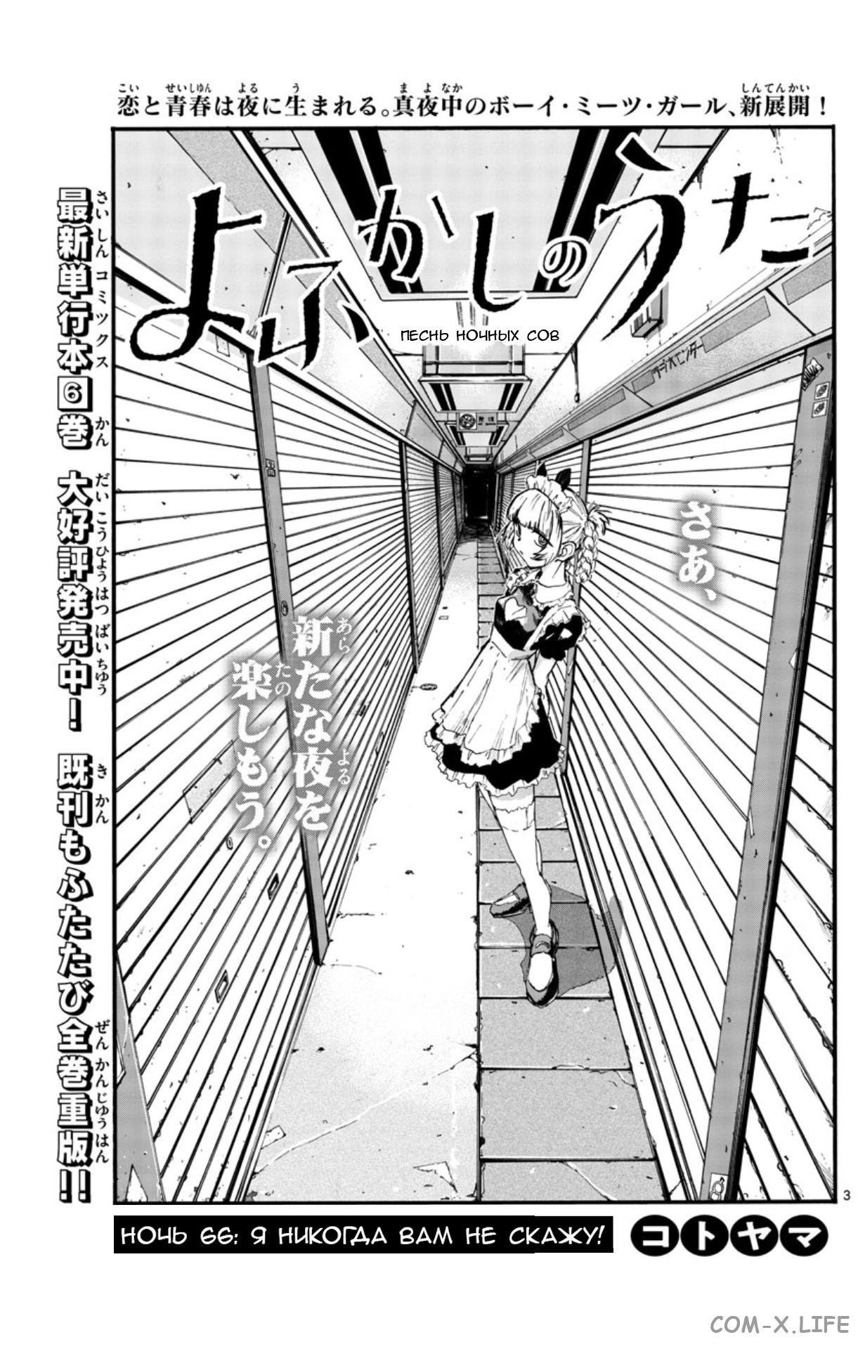 Read Песнь ночных сов Manga Online