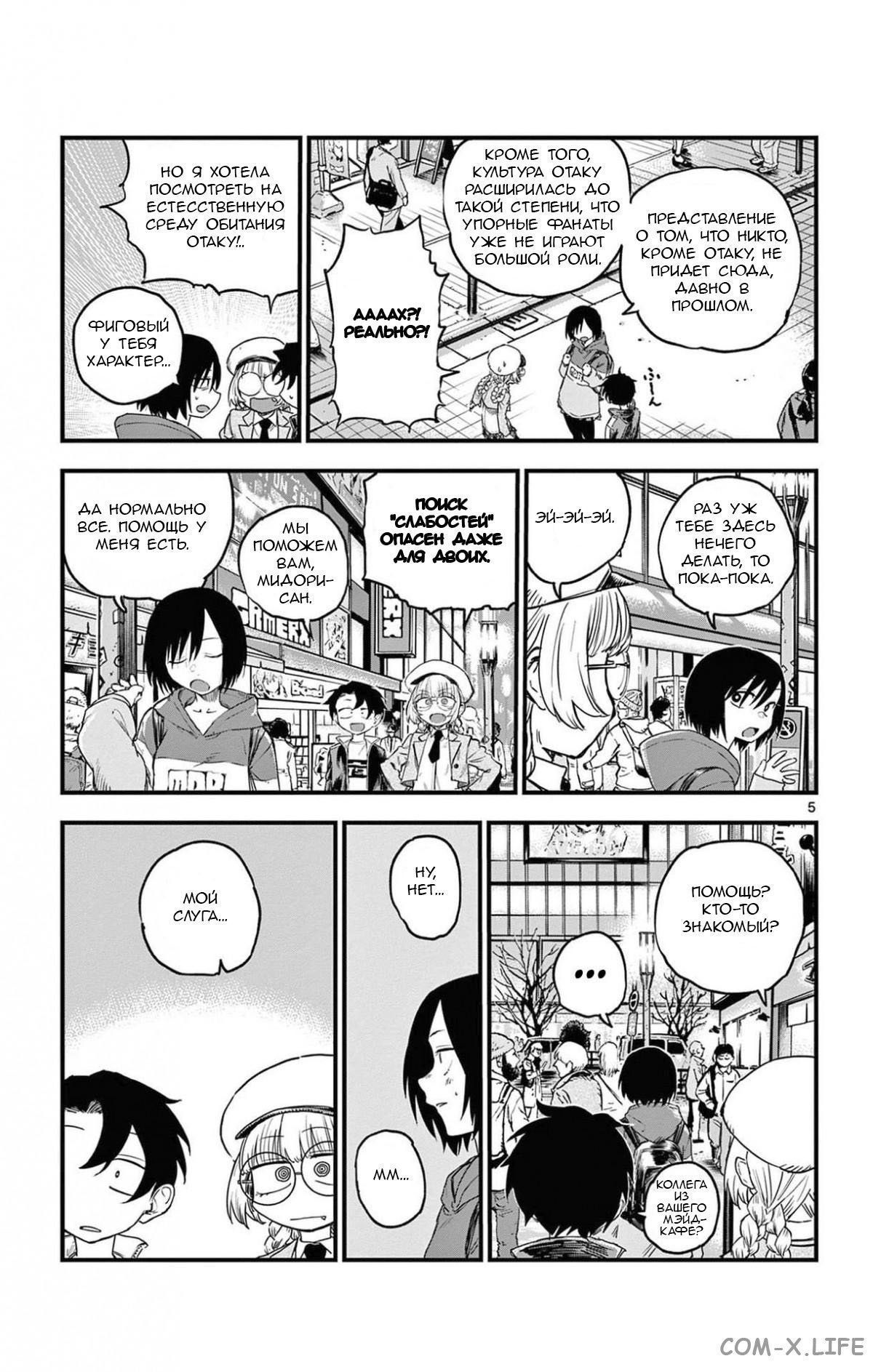 Read Песнь ночных сов Manga Online