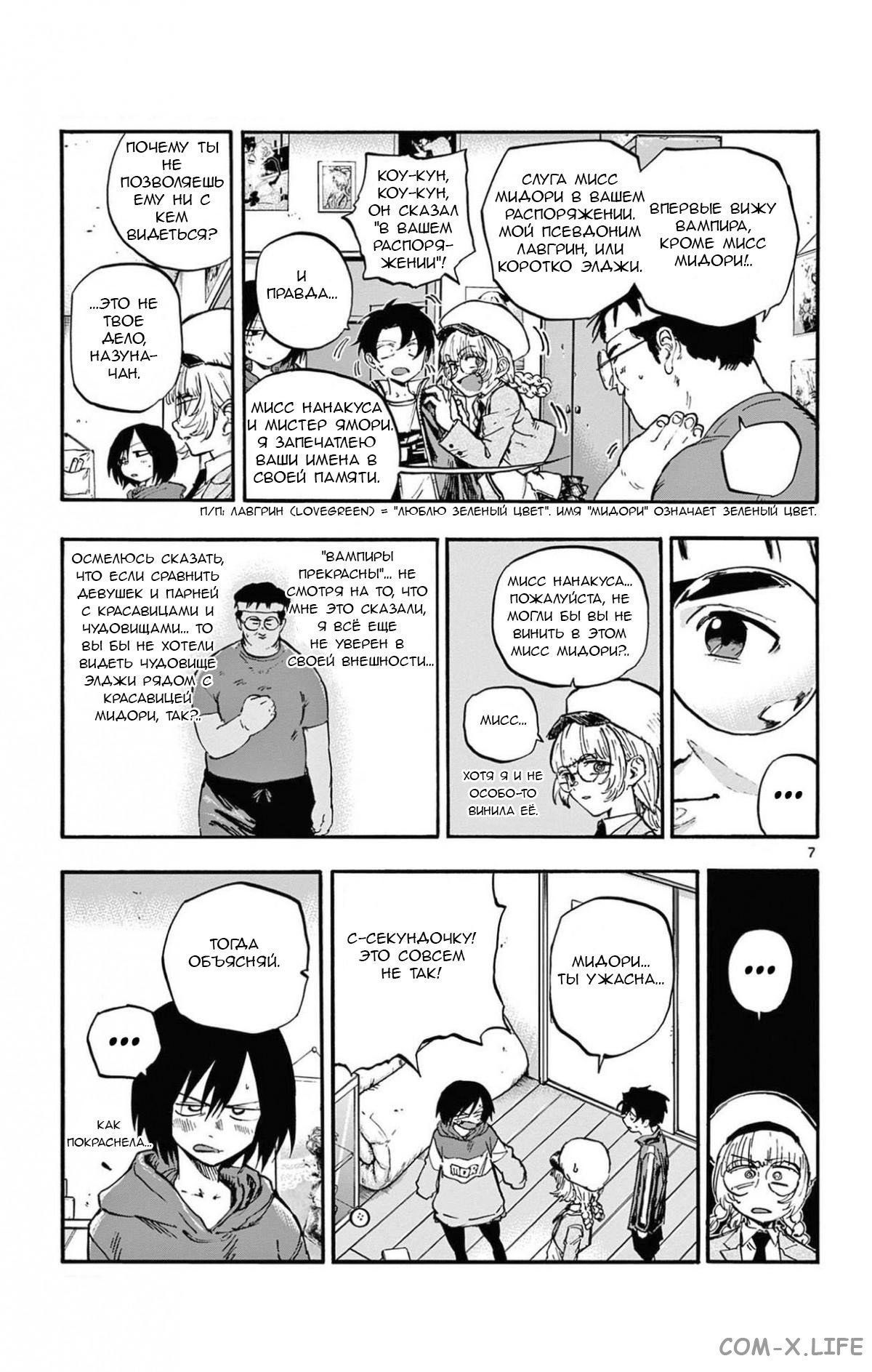 Read Песнь ночных сов Manga Online