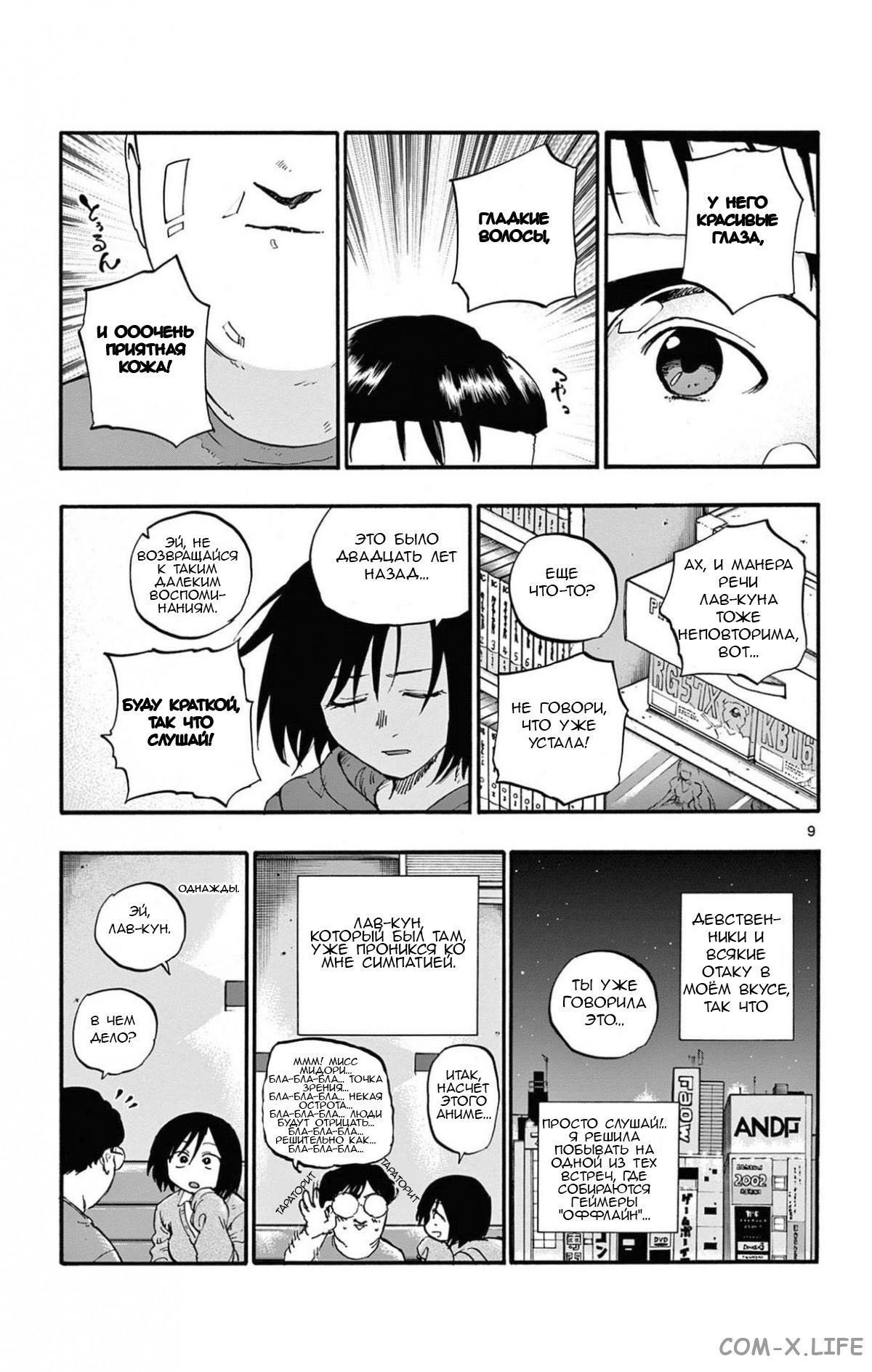 Read Песнь ночных сов Manga Online