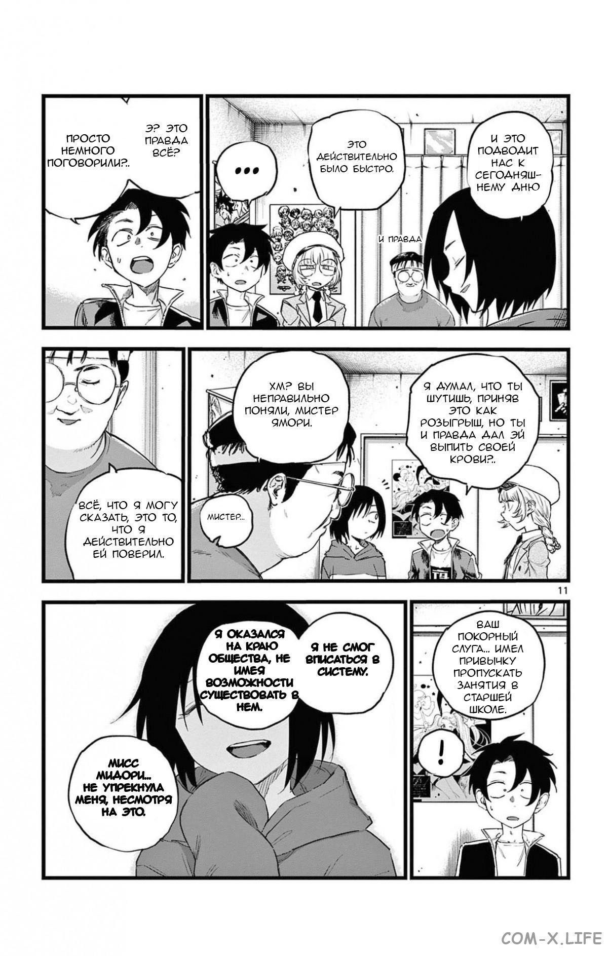 Read Песнь ночных сов Manga Online