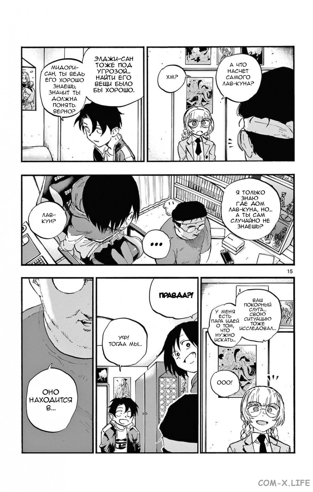 Read Песнь ночных сов Manga Online
