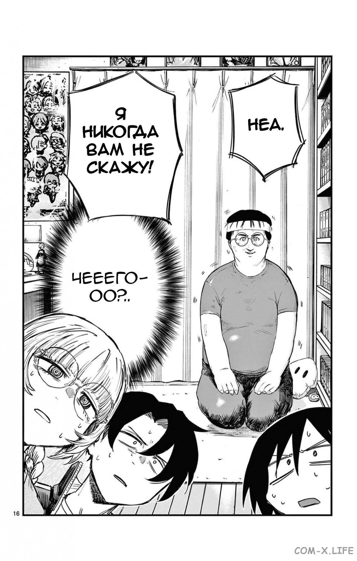 Read Песнь ночных сов Manga Online