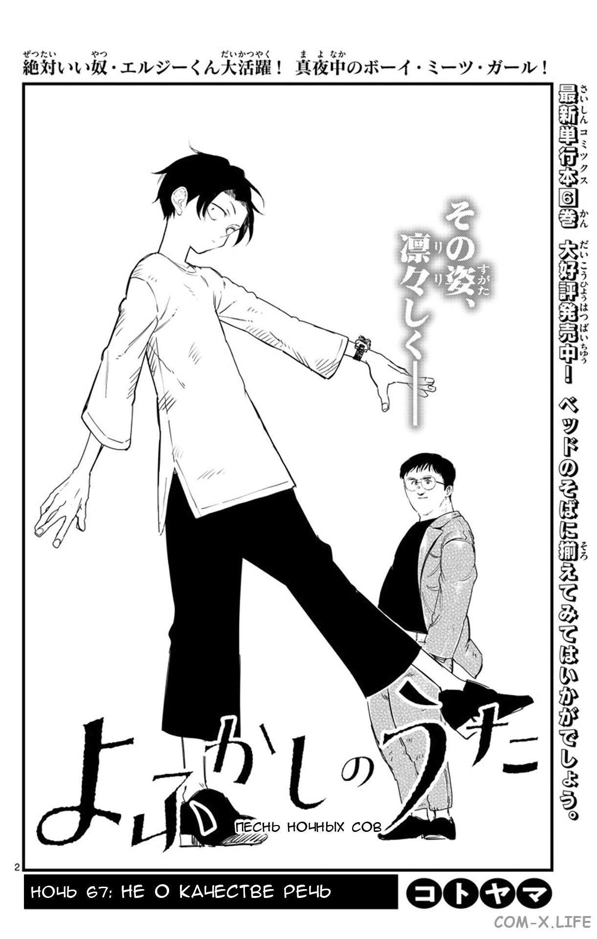 Read Песнь ночных сов Manga Online