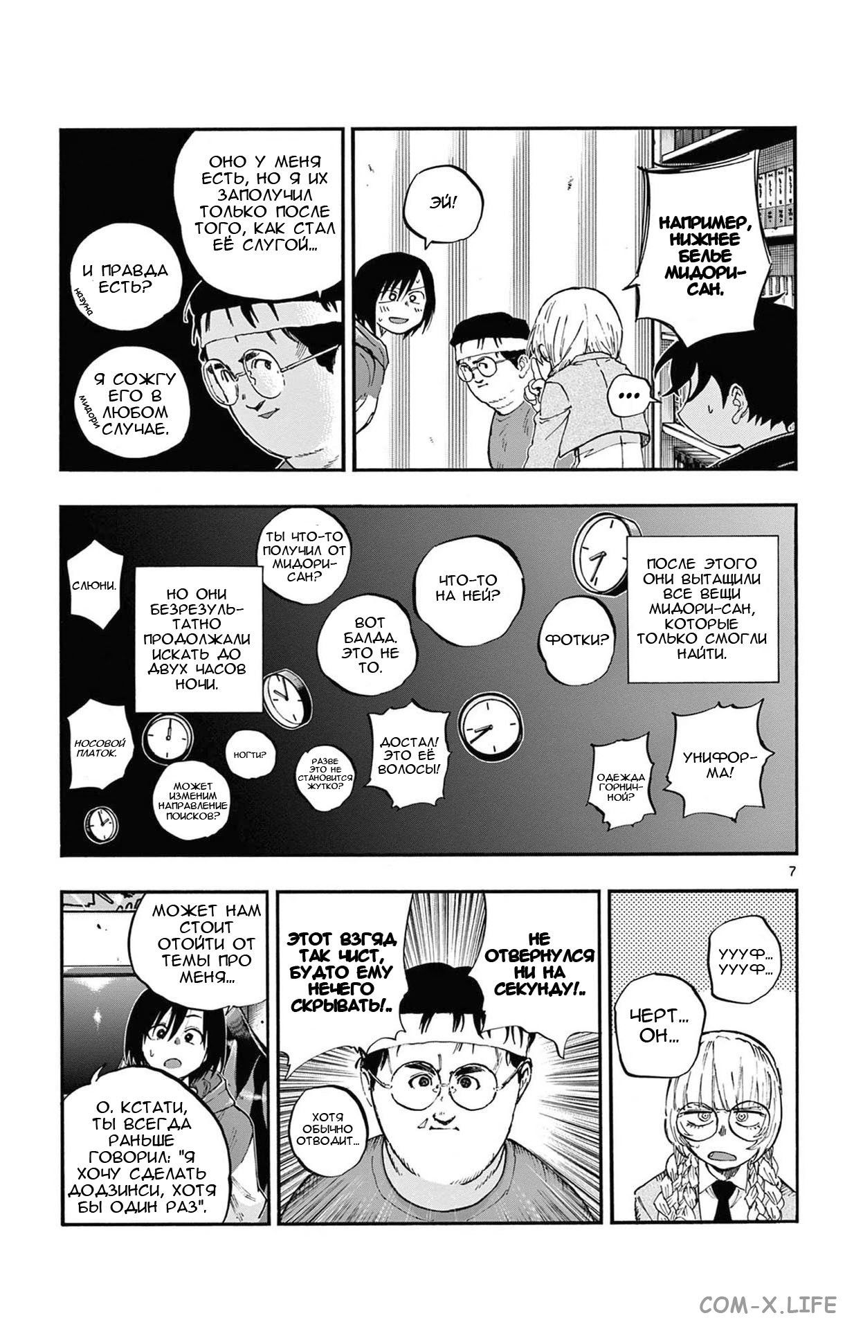 Read Песнь ночных сов Manga Online