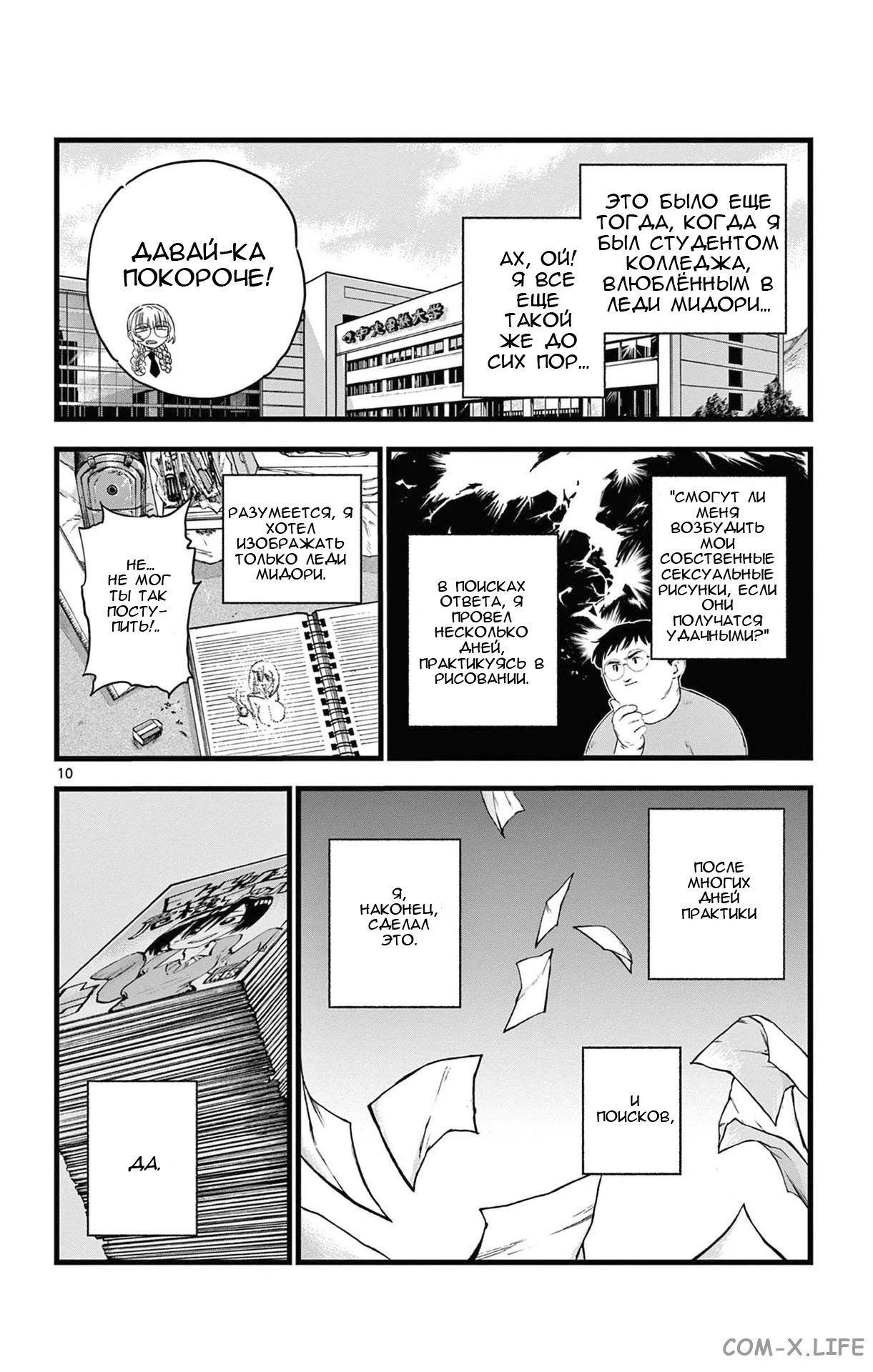 Read Песнь ночных сов Manga Online