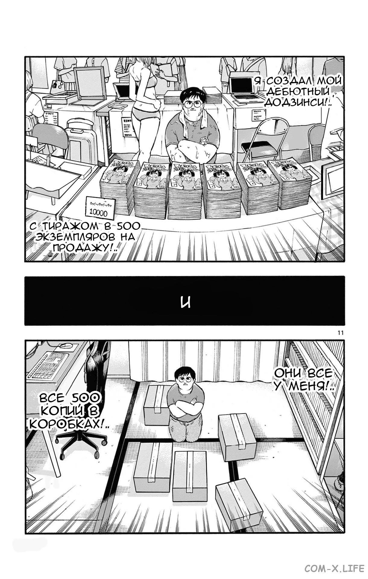 Read Песнь ночных сов Manga Online