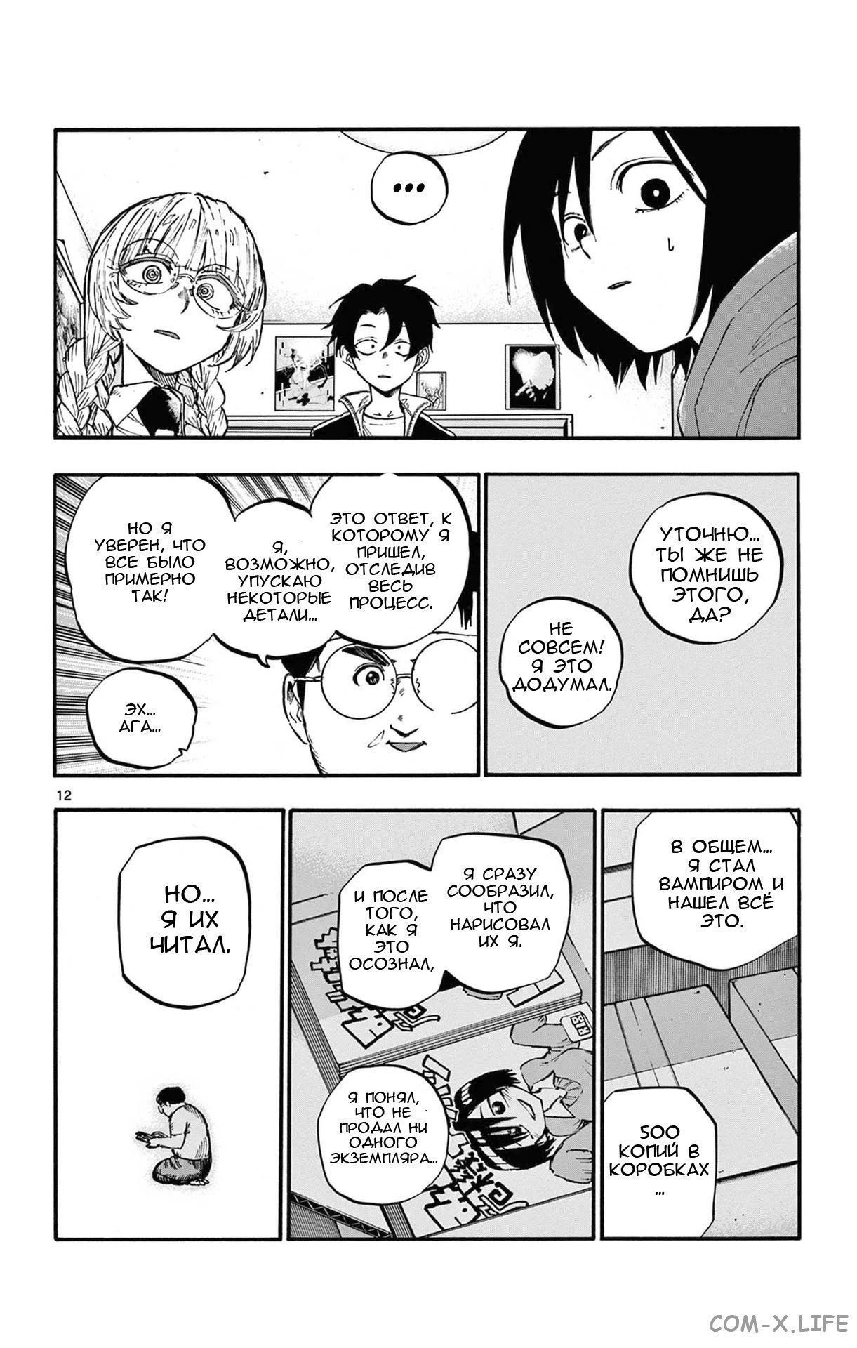 Read Песнь ночных сов Manga Online