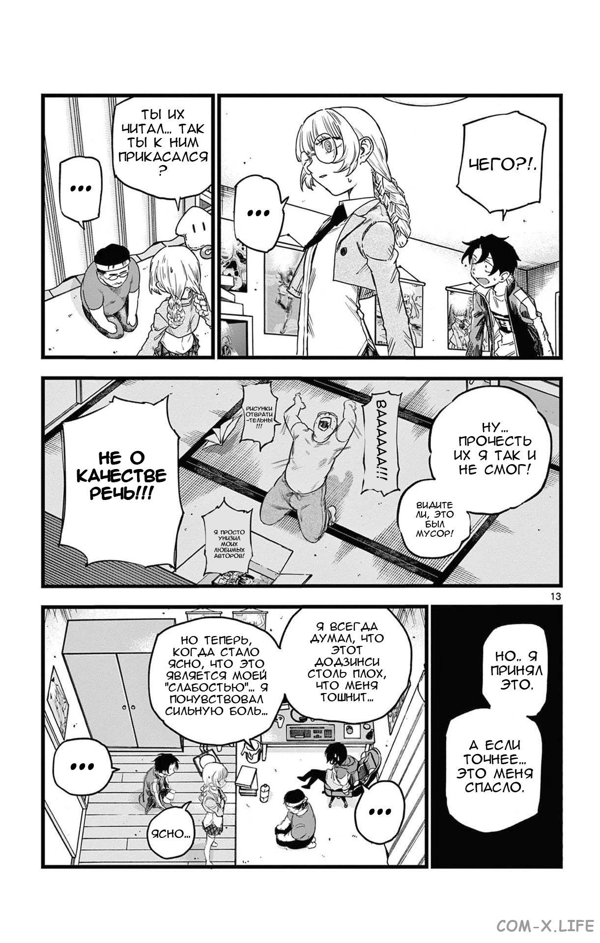 Read Песнь ночных сов Manga Online